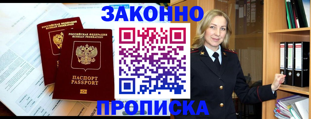 временная регистрация законно в Ясногорске